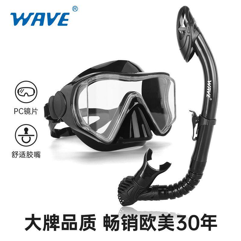 wave浮潜两件套装全干式呼吸管高清潜水防雾面罩大框游泳潜水面镜