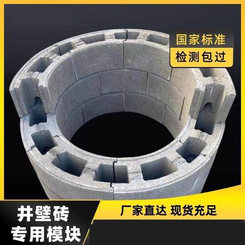 井壁模块砌井砖钢筋混凝土成品检查井预制盖板方井圆弧形砌块