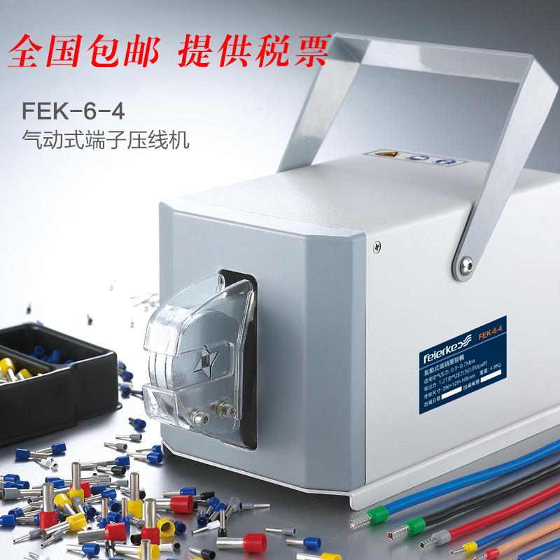 FEK-6-4气动欧式端子四边正方形压线机压接钳全国包邮开票
