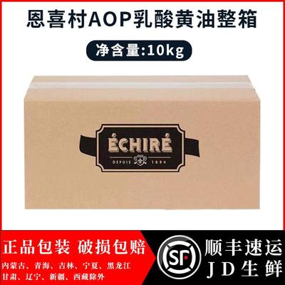 法国AOP恩喜村Echire艾许乳酸发酵无盐黄油10kg 曲奇饼干雪花酥