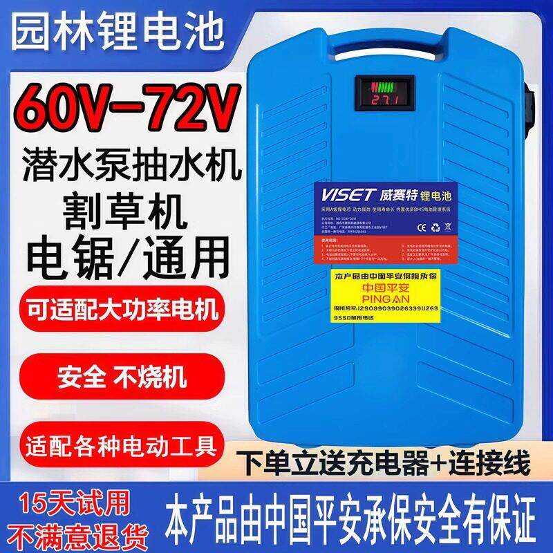 24v48v60v72v电动割草机修剪机抽水泵园林工具背负式大容量电瓶