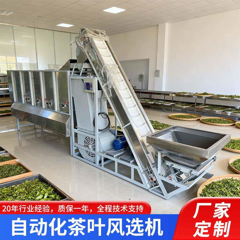 跨境大型自动化茶叶风选机桂花茶叶农业准确分级机茶叶筛选设备