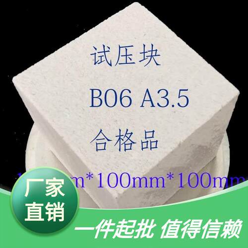 蒸压加气混凝土砌块轻质泡沫砖B06A3.5加气砖试块100mm合格品