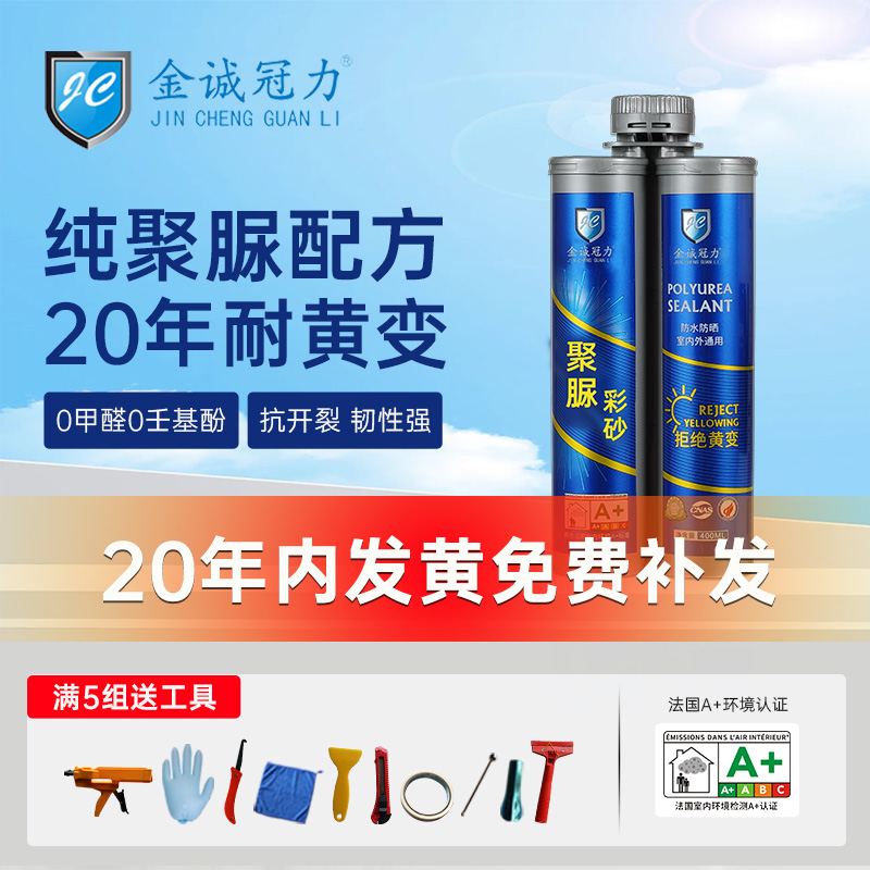 金誠冠力天冬聚脲彩砂美縫劑耐黃變防水防霉家用室內(nèi)外通用填縫劑