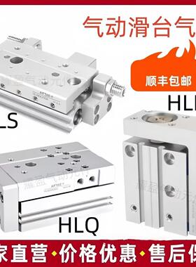 滑台气缸HLH/HLQ/HLS6/8/12/16/20/25X10X30X150S现货