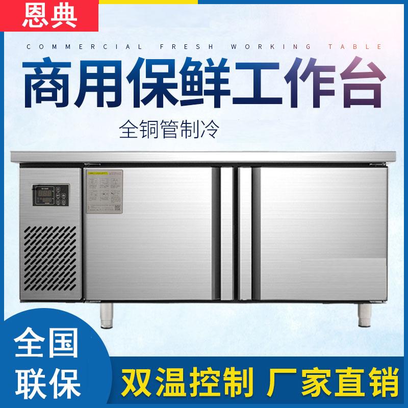 保鲜工作台商用厨房冰箱冷冻冷藏双温卧式冰柜不锈钢平冷工作台
