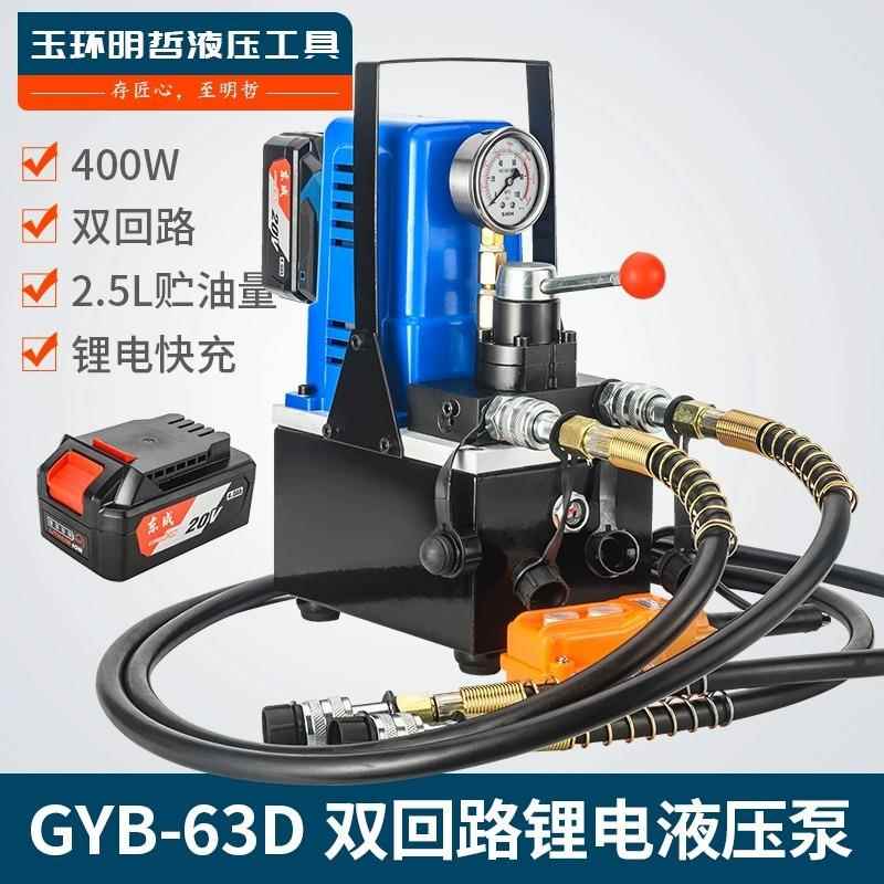 充电液压泵双回路小泵便携式插电高压泵浦GYB-63D液压机70MPA压力