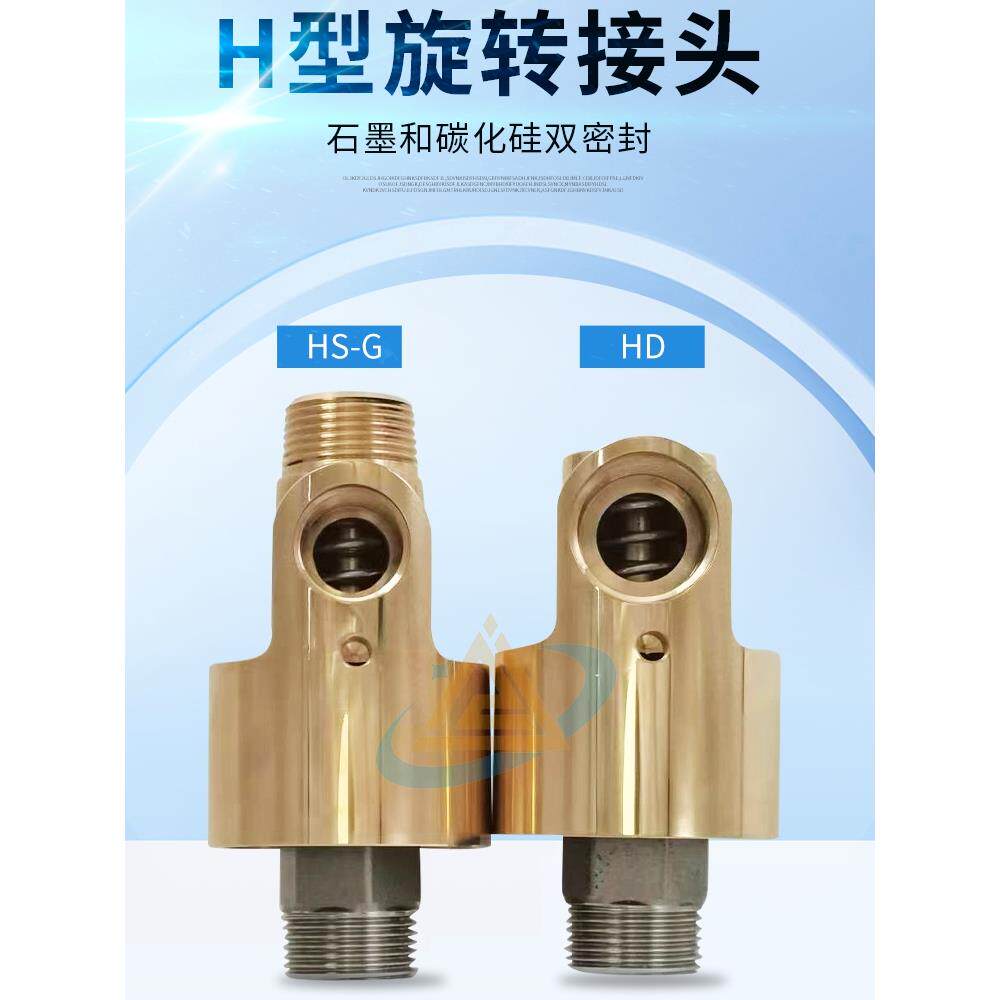 HDHS高速高压通冷却水360度左右万向螺纹连接旋转接头