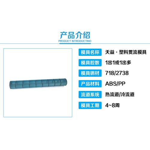 移动空调扇风叶 水冷空调 横风叶轮模具 贯流叶轮模具开模