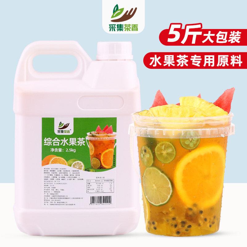 2.5kg大桶综合水果茶浓浆 夏季饮品配方 冲泡饮料连锁奶茶店专用