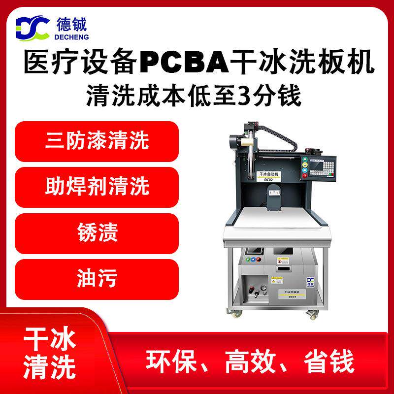 专业清洗FPC线路板助焊剂CNC加工件去毛刺的半自动干冰清洗机