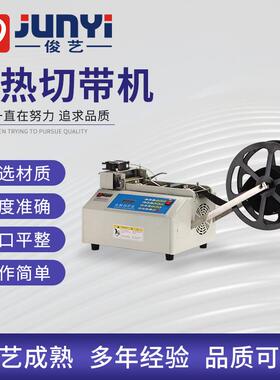 A120电脑自动冷热切带织带松紧带机口罩魔术贴松紧带自动切带机
