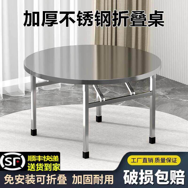 特厚304不锈钢餐桌圆桌折叠桌家用商用出租房户外烧烤吃饭圆桌子