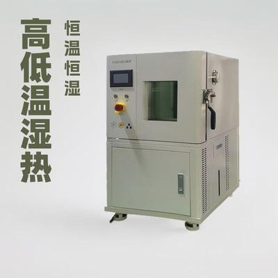 可程式恒温恒湿试验箱高低温冷热温度湿度交变试验机智能控制