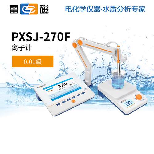 雷磁离子计PXSJ-270F
