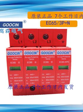 澳大利亚高森GOOCIN电涌保护器 二级电源防雷器 EC40, EC20, EC65