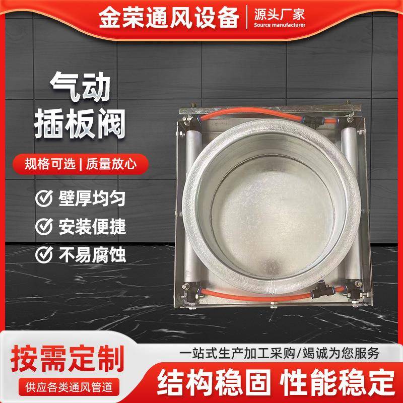 气动插板阀厂家插板阀镀锌不锈钢方形圆形手动气动风量调节阀