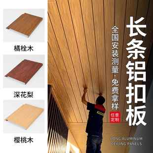 木纹长条铝扣板阳台吊顶仿木纹民宿天花板自装 扣板铝合金集成吊顶