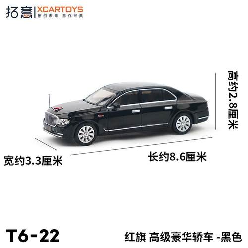 正品拓意XCARTOS 1:4 微缩6合金Y汽车模型红旗501N高级豪华轿车