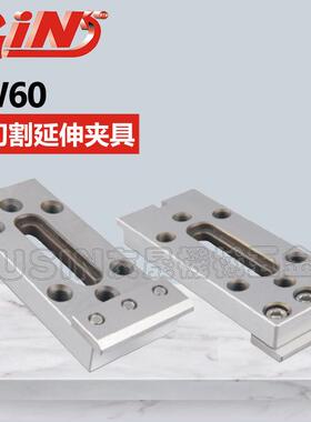台湾精展线切割延伸夹具 EW60 53025 华南区总经销