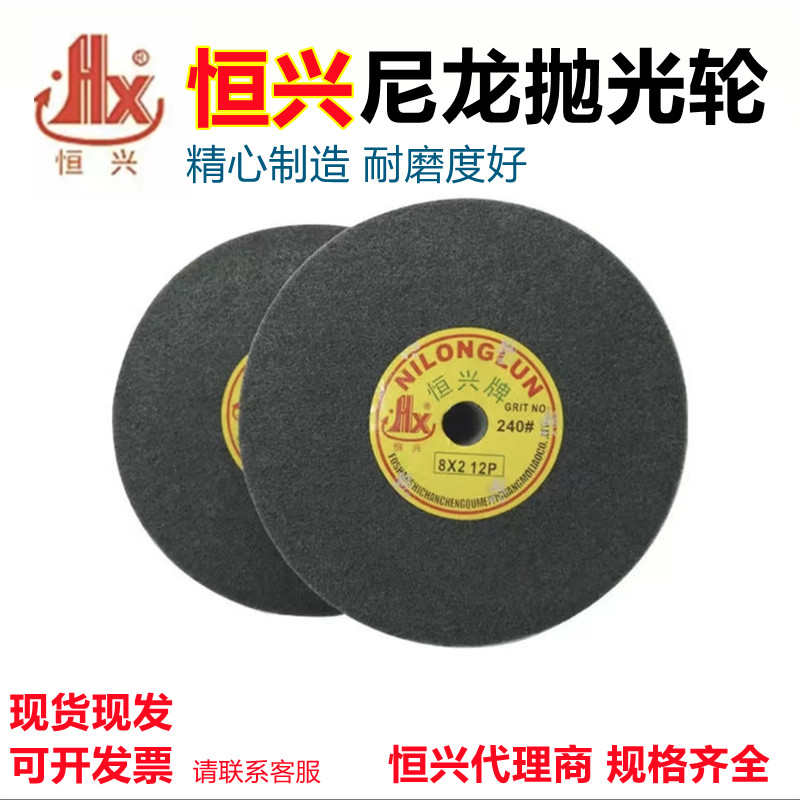 恒兴尼龙轮纤维抛光轮金属不锈钢铝合金打磨拉丝8*23P4P5P7P9P12P