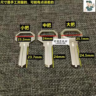 LAB101 老锁匠适用 电脑 厚2.5/3.0两种 钥匙胚 钥匙胚子