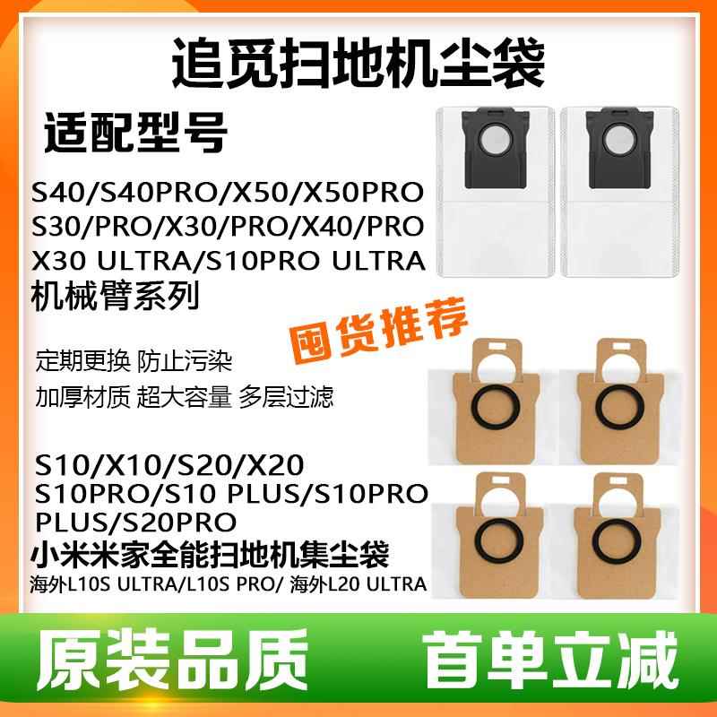 配追觅S30/S40/X50/X40/S10/S10PRO米家扫地机集尘垃圾灰尘袋配件