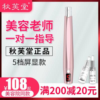 秋福堂纳米电动微针仪表中胚层美容美发穿梭头皮家用微晶笔进口