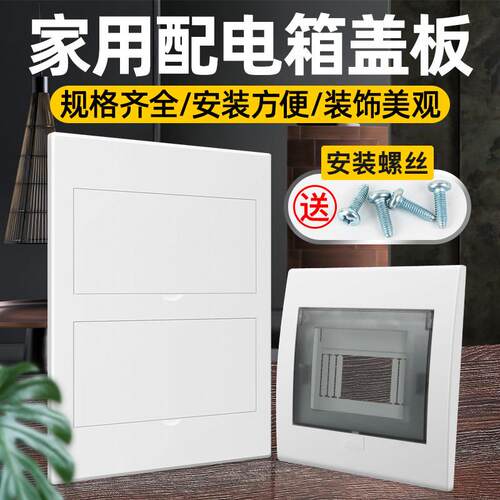 广东按钮式塑料面板14-18回路 家用配电箱盖板 空开塑料盖板 包邮
