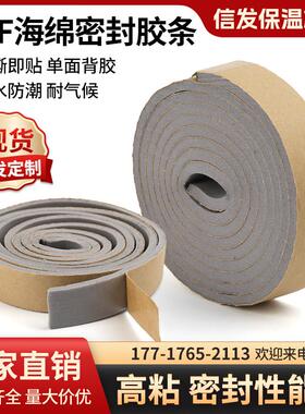 PEF海绵密封胶条 风管法兰自粘式铁皮风管密封条 烟机密封配件