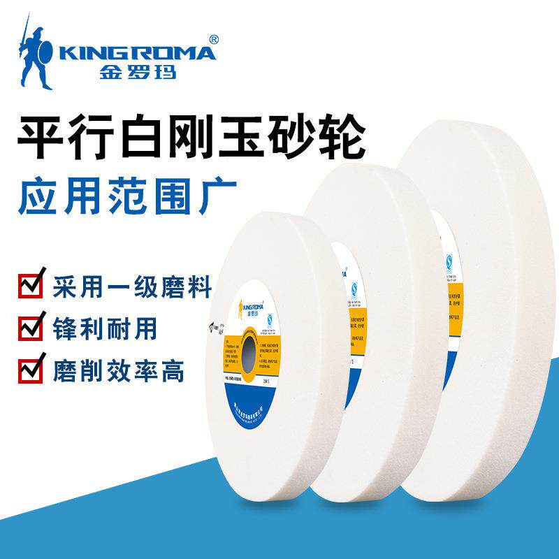 金罗玛白刚玉陶瓷砂轮片砂轮机350平形砂轮300磨刀机磨床角磨机