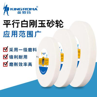 金罗玛白刚玉陶瓷砂轮片砂轮机350平形砂轮300磨刀机磨床角磨机