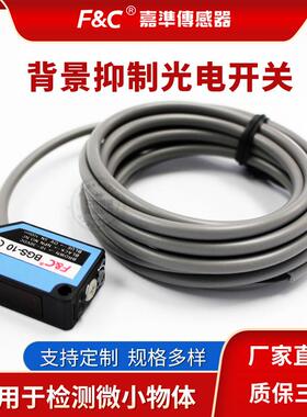 嘉准背景抑制光电开关BGS-S10N/BGS-S10P/BGS-S30N/BGS-S30P