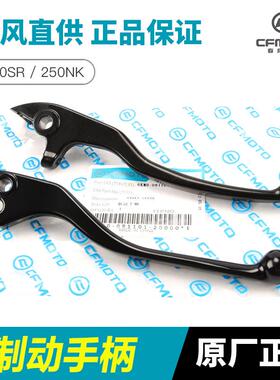 原装摩托车配件250SR 250NK前刹车碟刹制动手柄手把牛角刹把