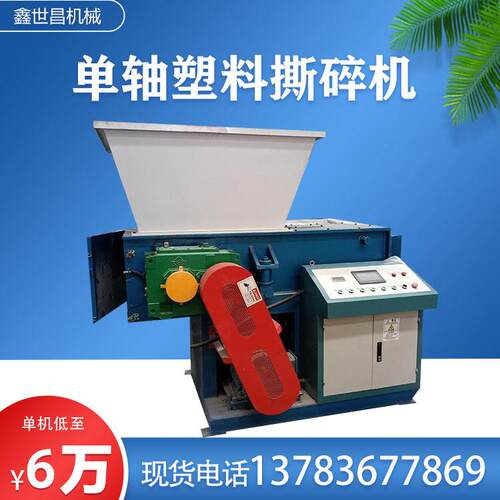 现货供应大型单轴撕碎机粉碎易拉罐管材尼龙块料80型废塑料破碎机