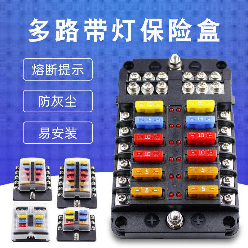 汽车电瓶保险盒取电器6路8/12路船车用改装电源延长线 线座插片式