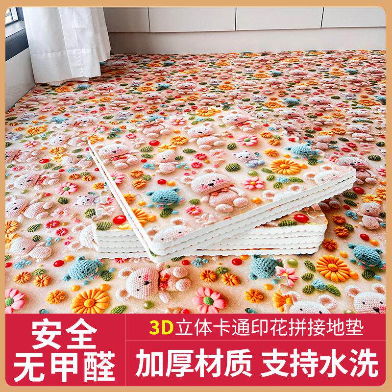 水晶绒3D立体印花拼接地垫卧室地毯客厅阳台可爱卡通宝宝爬行垫子