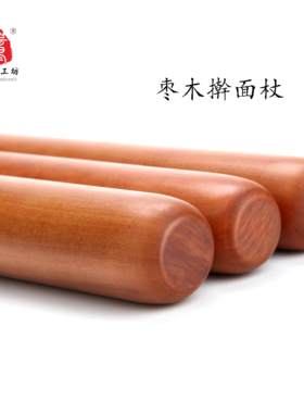 枣木擀面 面棍红心枣木包水饺皮擀面 面棍实木滚轴大号中号小号烘