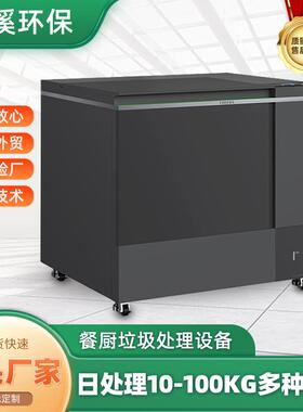 食物厨余机设备餐厨垃圾处理设备垃圾处理餐厨垃圾处理家用