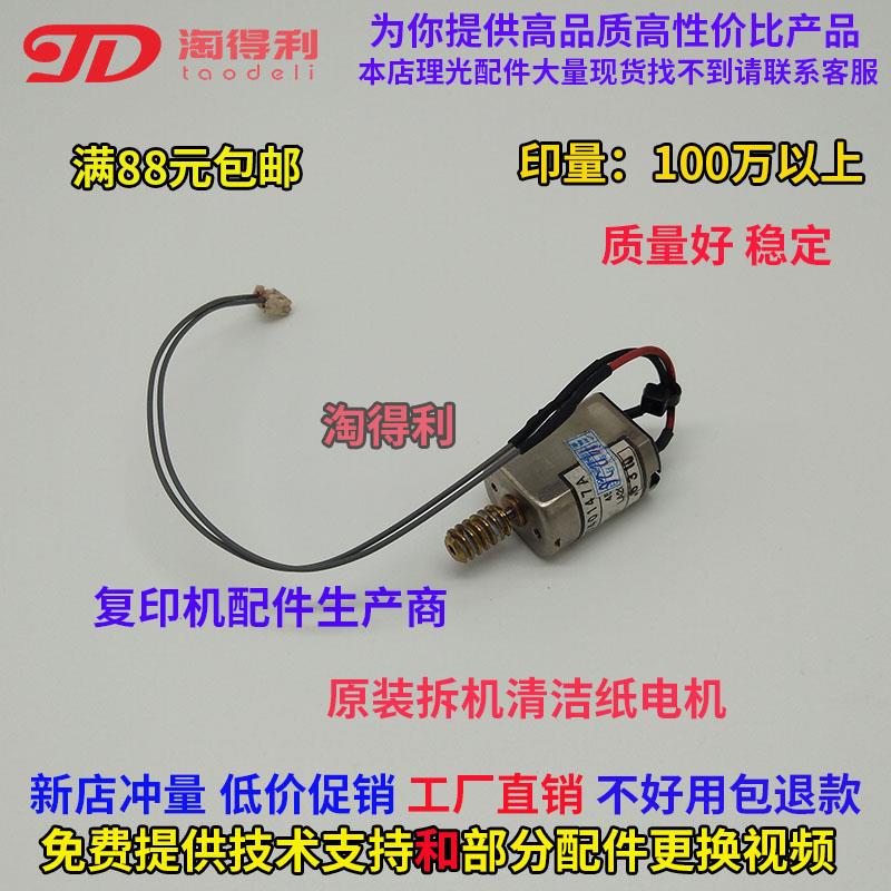 适合 理光7502 7503 8000 8001 7001 7500清洁纸电机 组件 齿轮MP