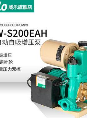 德国Wilo威乐PW-S200EAH流量压力双控自吸水泵家用全自动增压泵