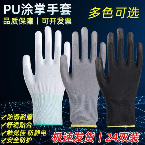 PU涂掌手套白色无尘电子工厂防静电涂层PU涂指劳保手套薄款
