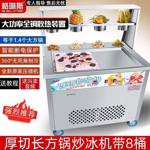 冰机商用摆摊控温炒酸奶机器 插电款全自动单锅6桶炒冰粥机