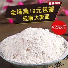 五谷杂粮大麦粉，农家大麦面粉，粗粮大麦粉500g