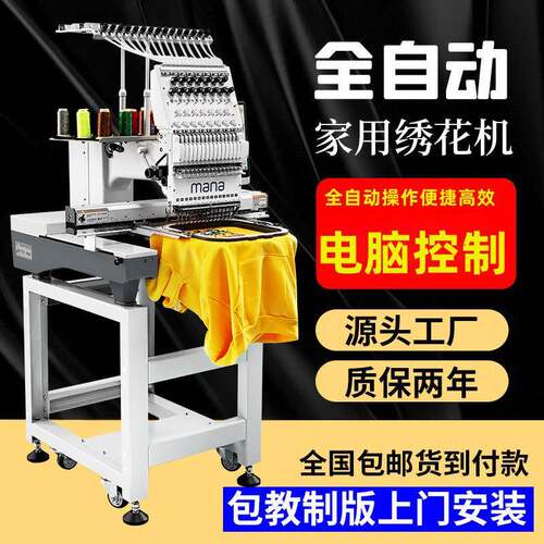厂家直销mana全自动电脑绣花机新Pro款多功能帽绣图案打样机刺绣