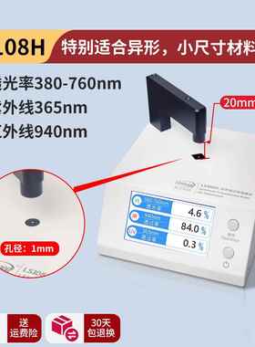 正品林上LS13 108H光学8透过率测量璃仪红外线检测测仪玻透光率计