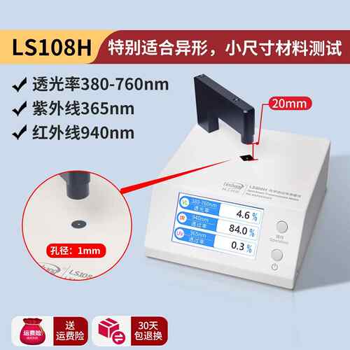 高档林上LS1过83 红108H光学透率量仪外线检测仪玻璃透光率计测试