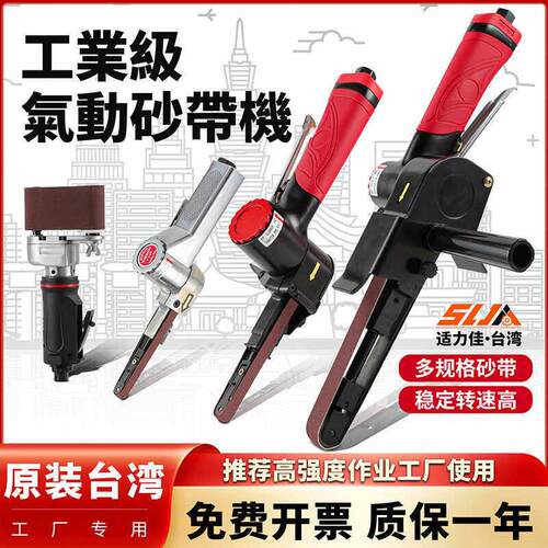 适力佳台湾气动砂带机手持磨光机砂轮拉丝机环带机条形打磨机工具
