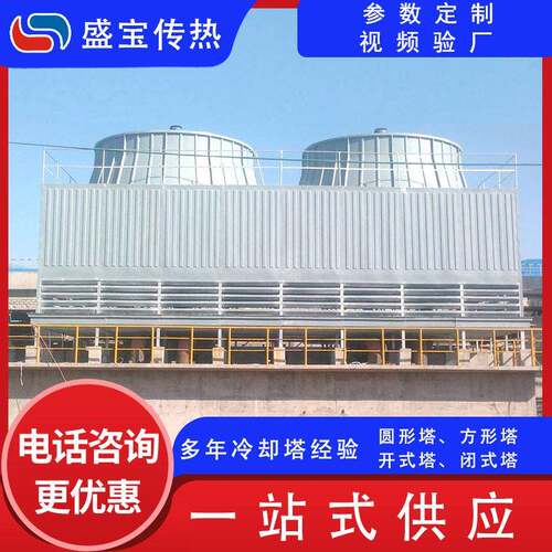 盛传热 方形侧出风冷却塔 冷却水塔1000吨 玻璃钢逆流式冷却塔