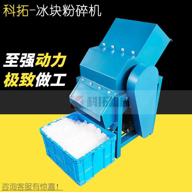 大型打冰机商用碎冰机刨冰机碎冰块粉碎机沙冰机大功率打冰机